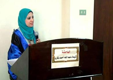 الباحثة شيماء عبد الله أحمد بكري